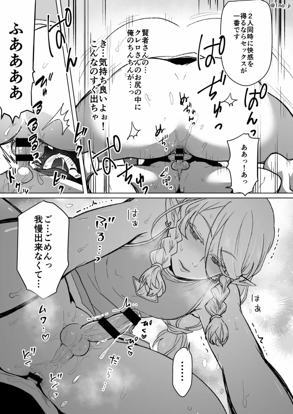 メス男子えっち漫画詰め合わせ - page14