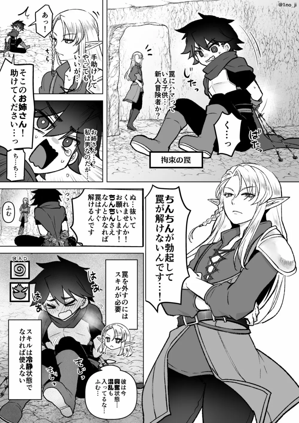 メス男子えっち漫画詰め合わせ - page18