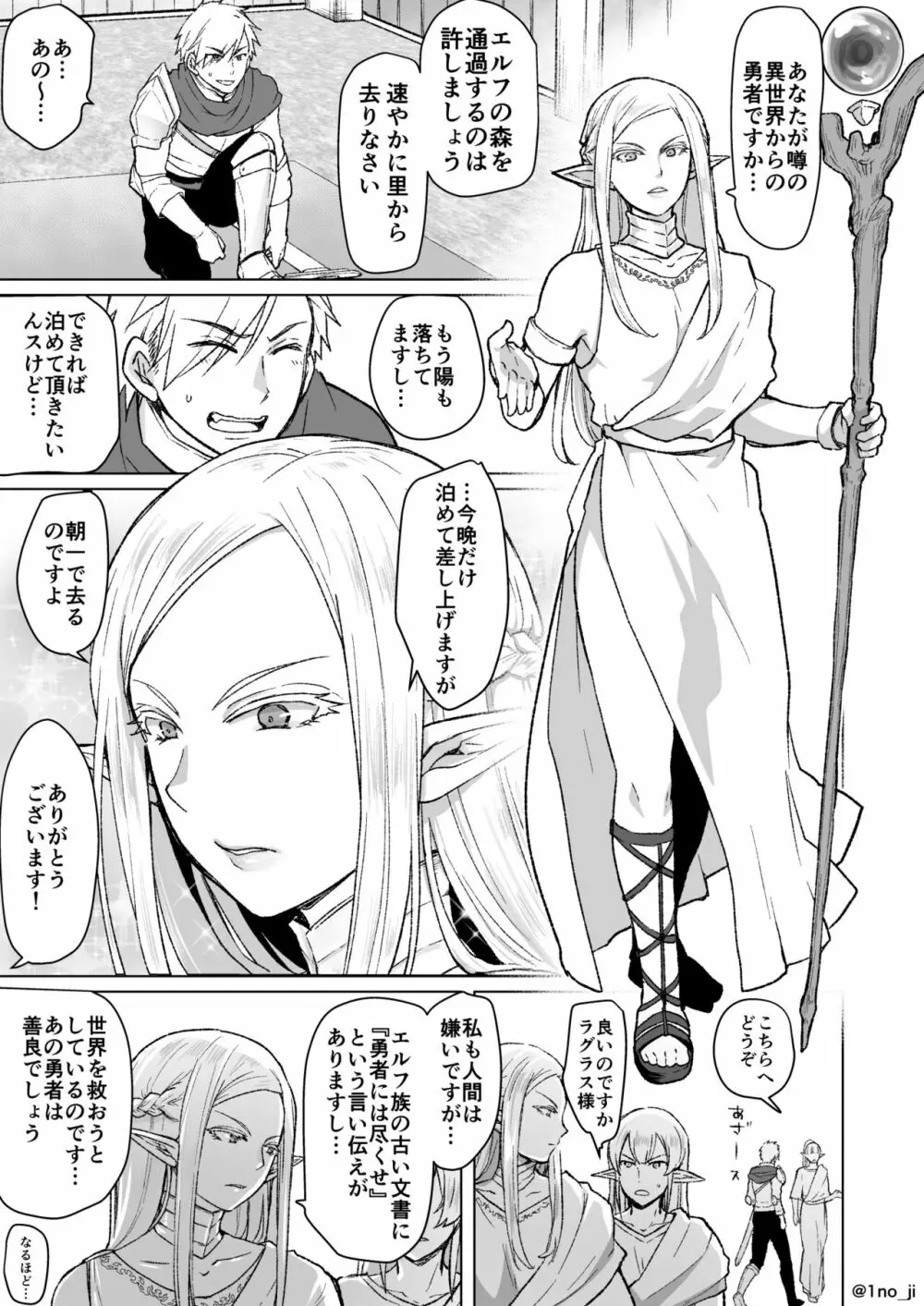メス男子えっち漫画詰め合わせ - page2