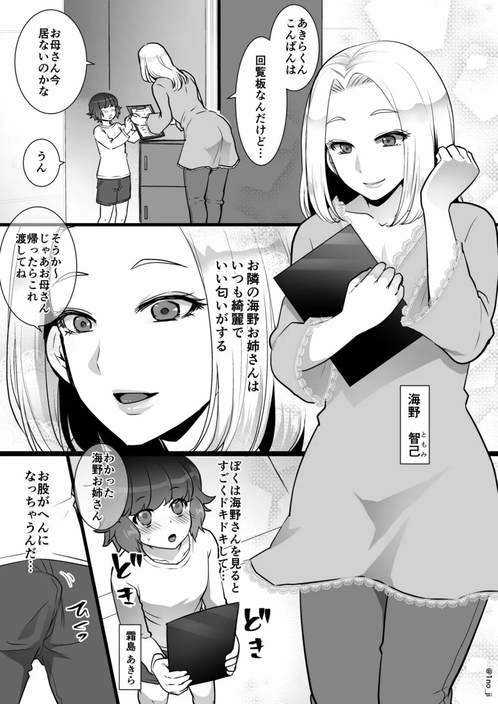 メス男子えっち漫画詰め合わせ - page22