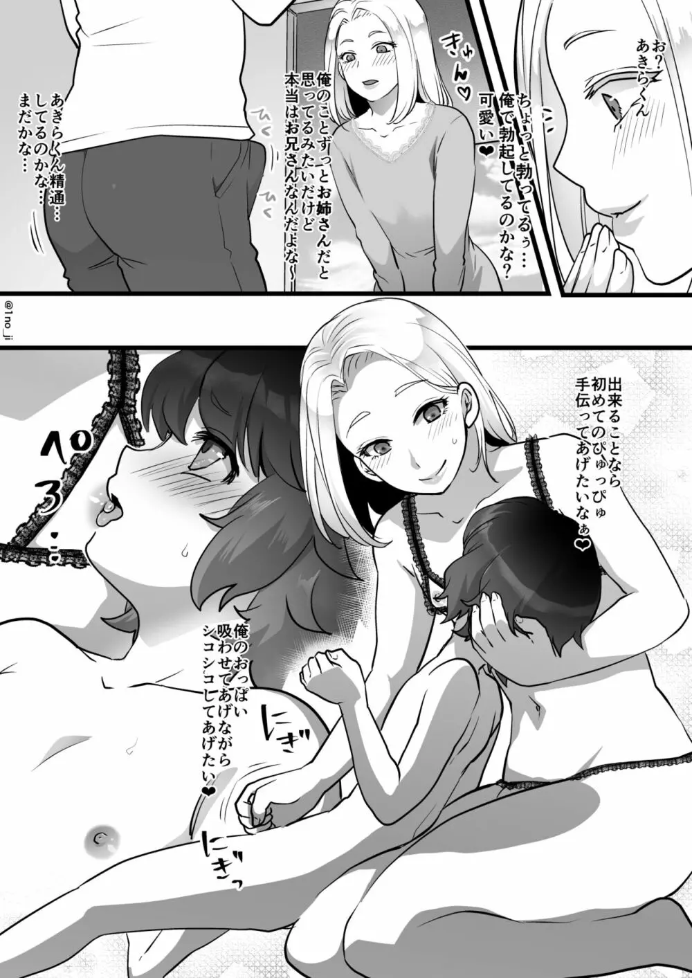 メス男子えっち漫画詰め合わせ - page23