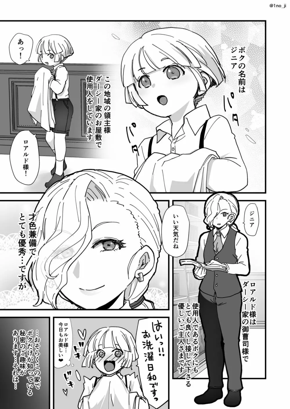 メス男子えっち漫画詰め合わせ - page26