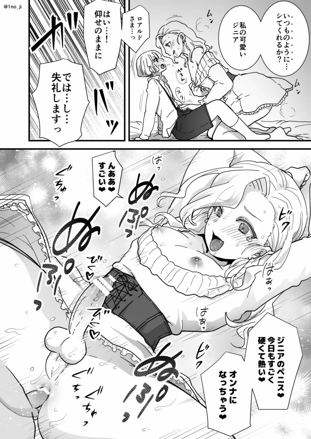 メス男子えっち漫画詰め合わせ - page29