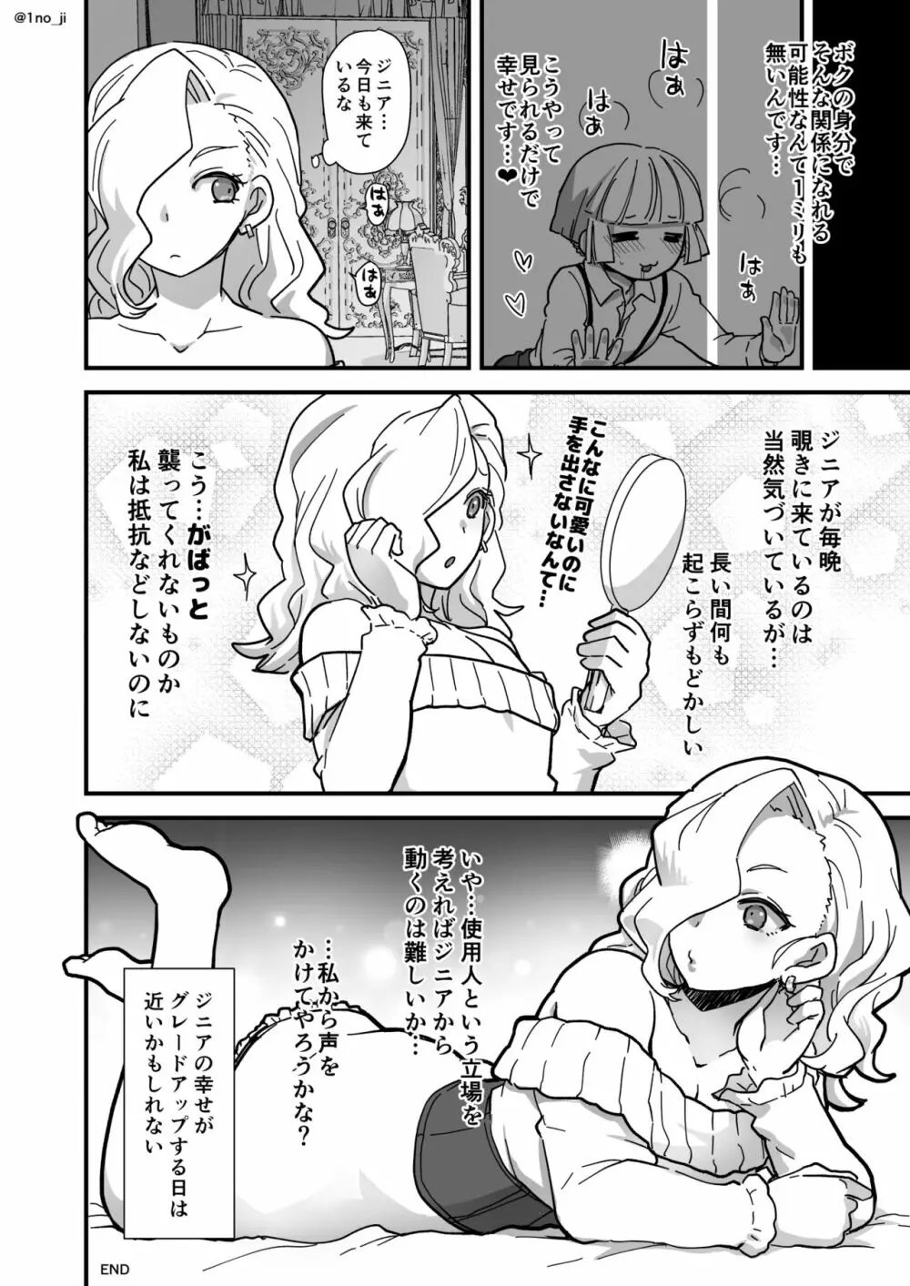 メス男子えっち漫画詰め合わせ - page31