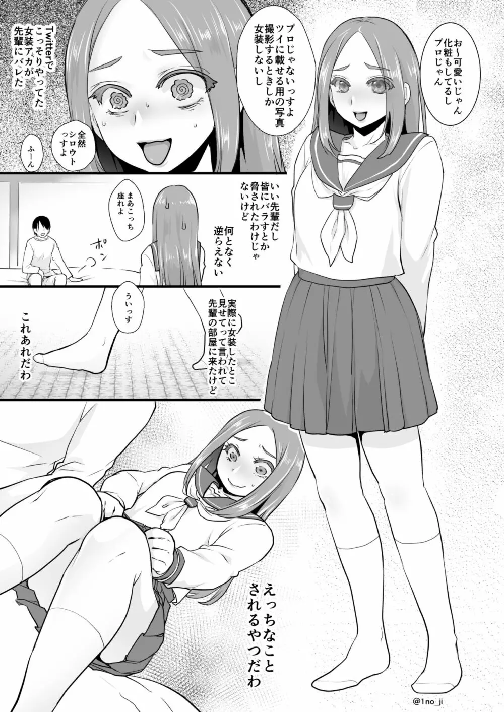 メス男子えっち漫画詰め合わせ - page55