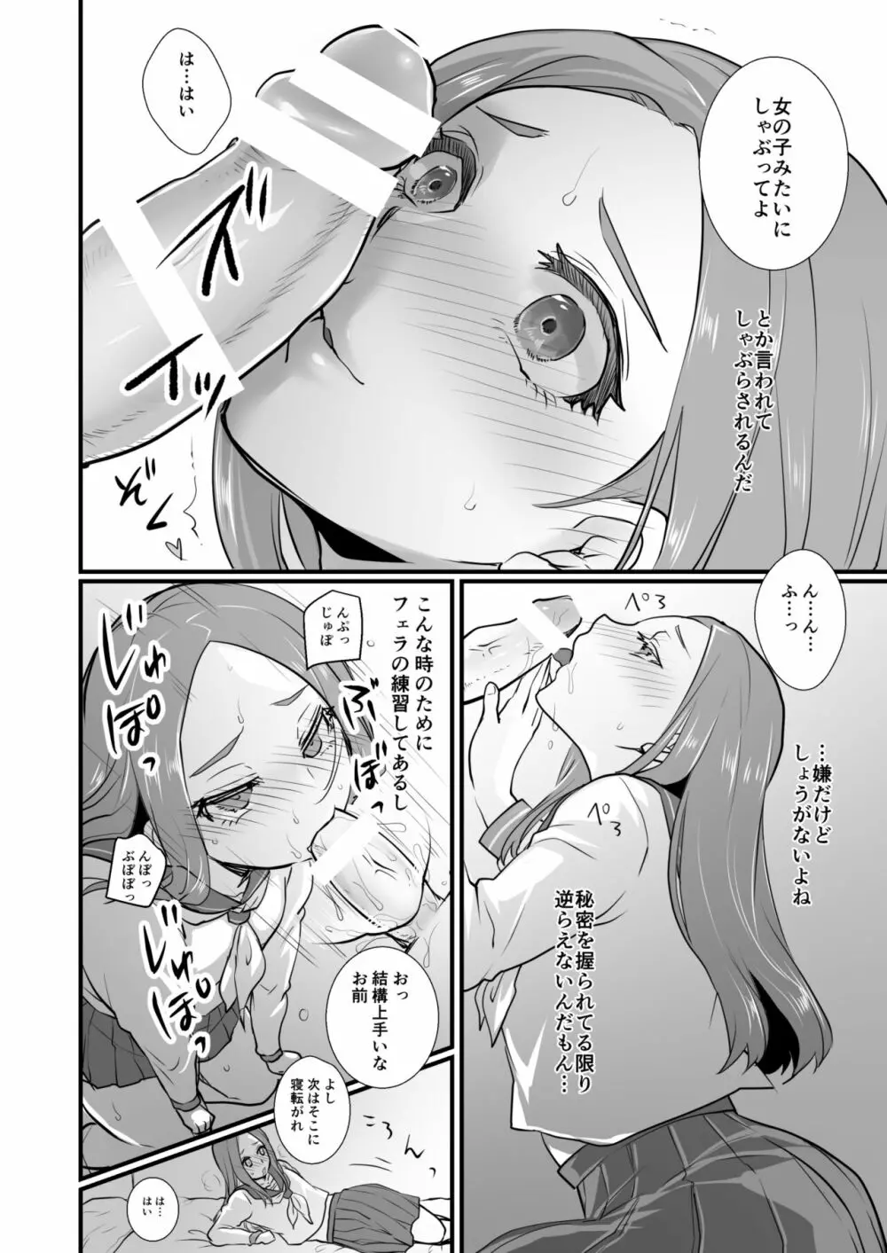 メス男子えっち漫画詰め合わせ - page56
