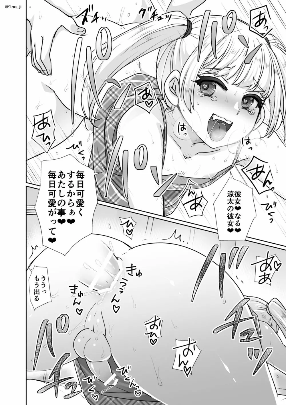 メス男子えっち漫画詰め合わせ - page66