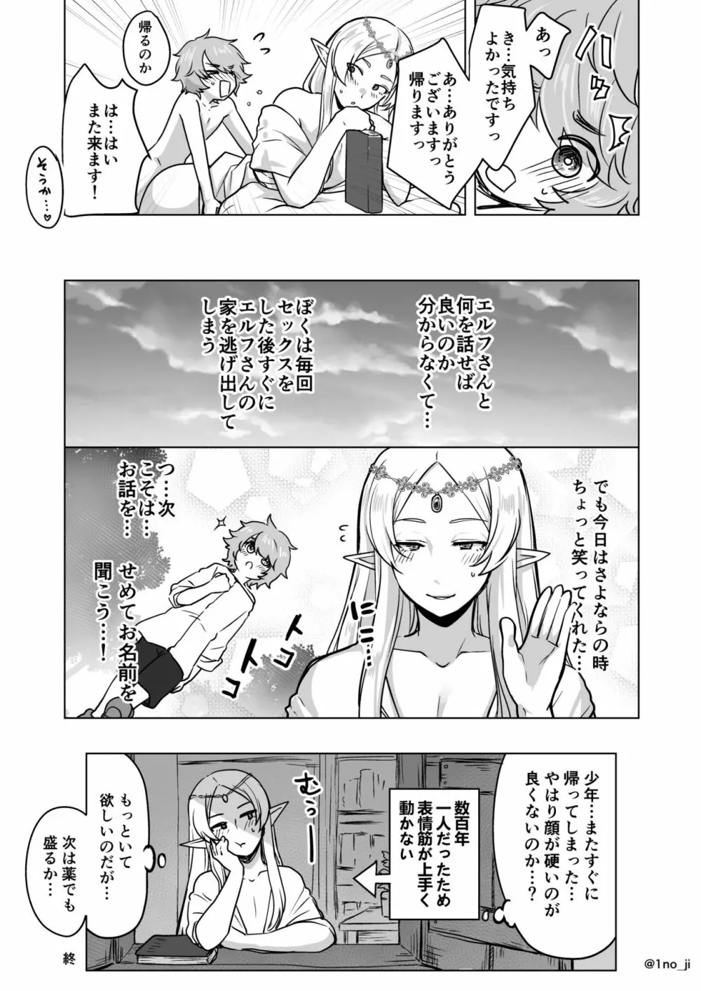 メス男子えっち漫画詰め合わせ - page76