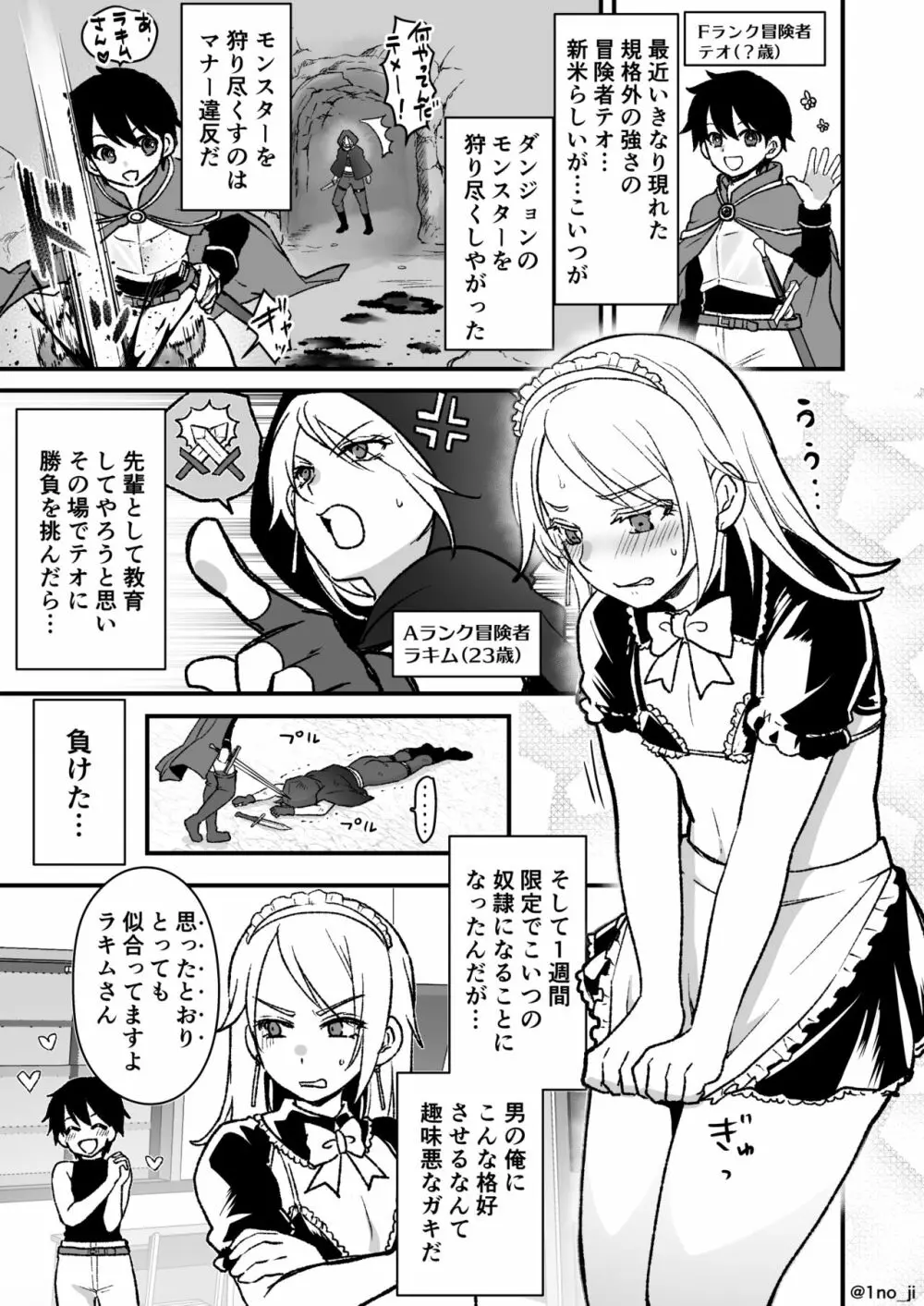 メス男子えっち漫画詰め合わせ - page85
