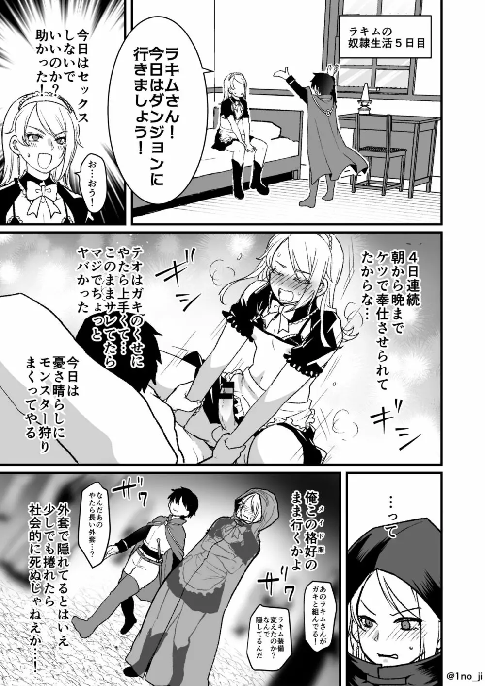 メス男子えっち漫画詰め合わせ - page89
