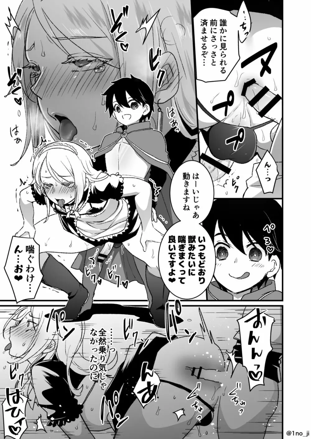 メス男子えっち漫画詰め合わせ - page91
