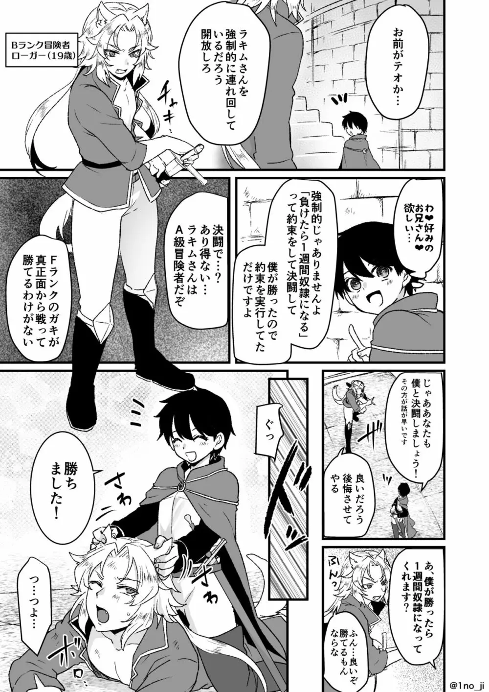 メス男子えっち漫画詰め合わせ - page93