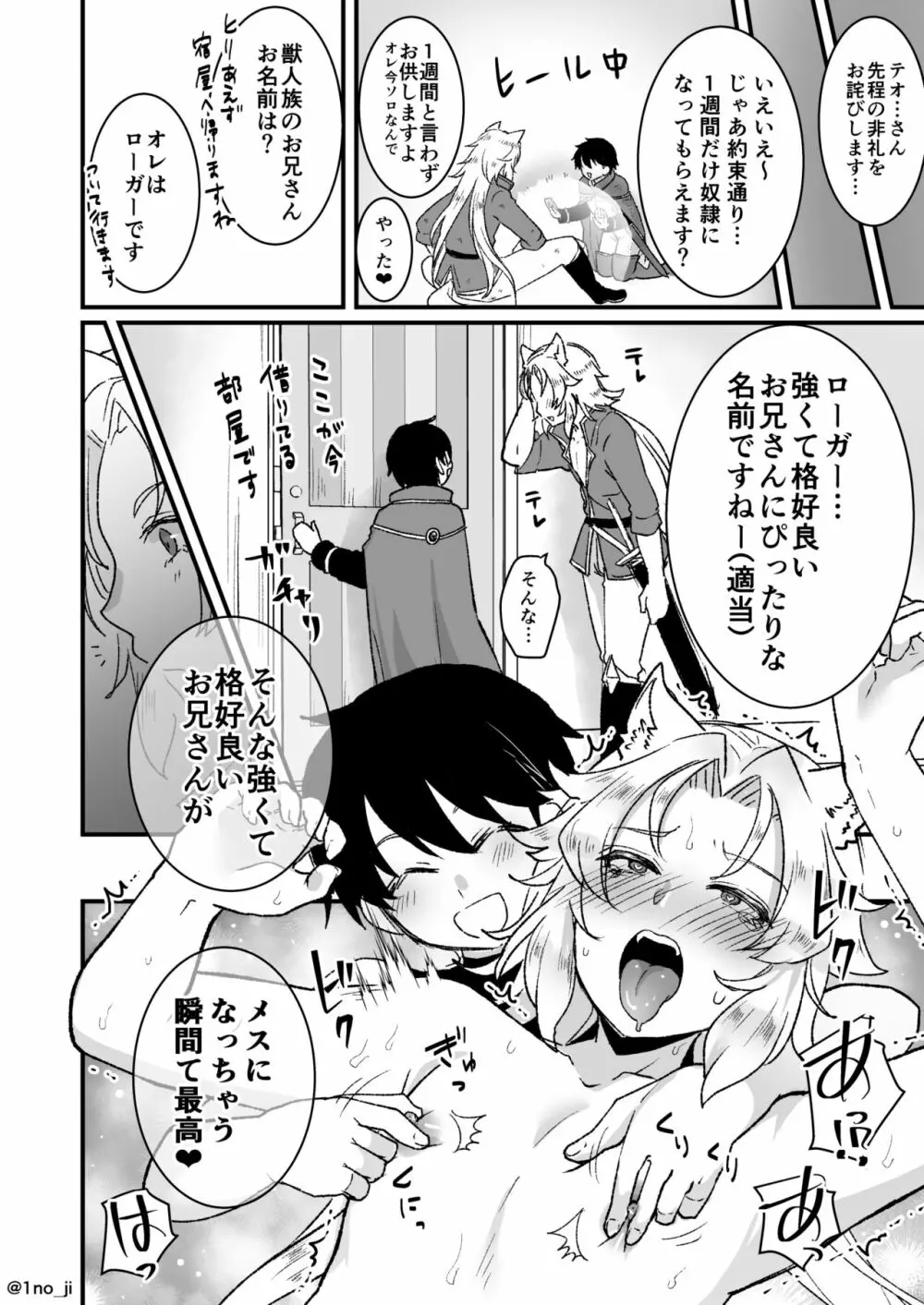 メス男子えっち漫画詰め合わせ - page94