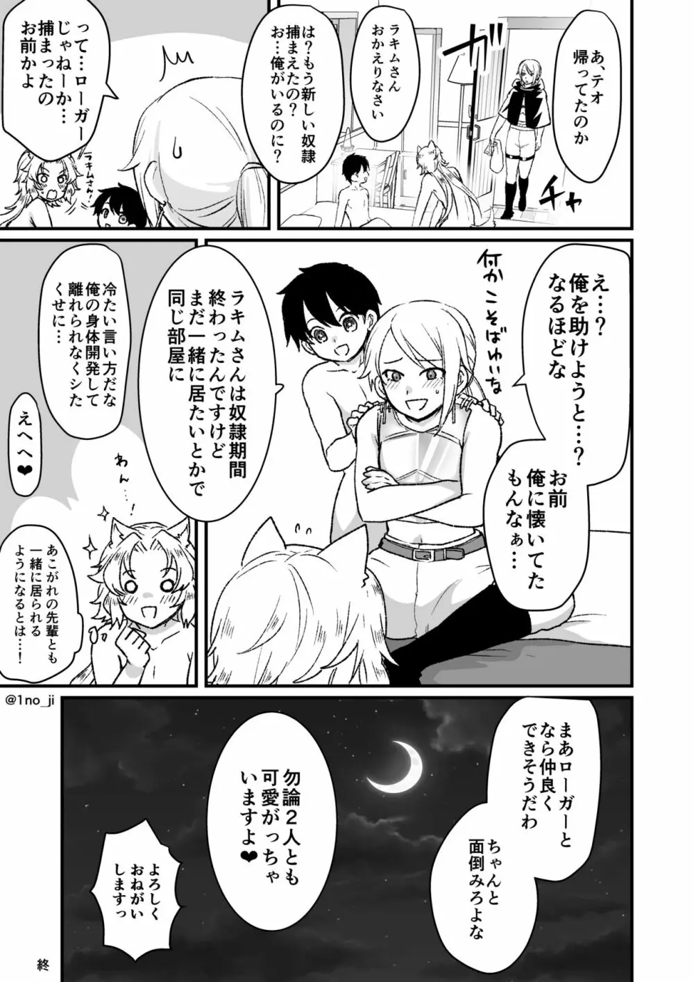 メス男子えっち漫画詰め合わせ - page97