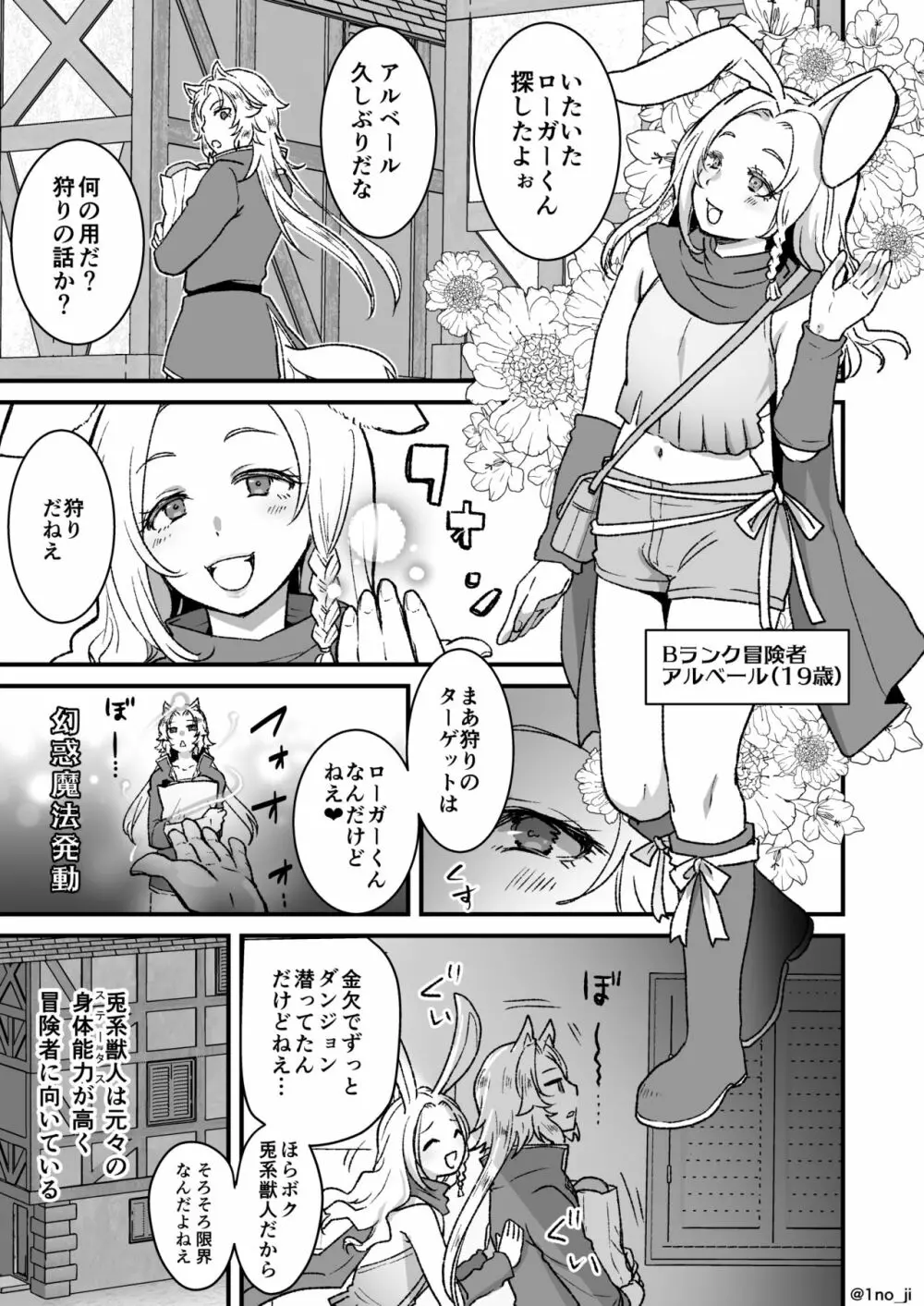 メス男子えっち漫画詰め合わせ - page98