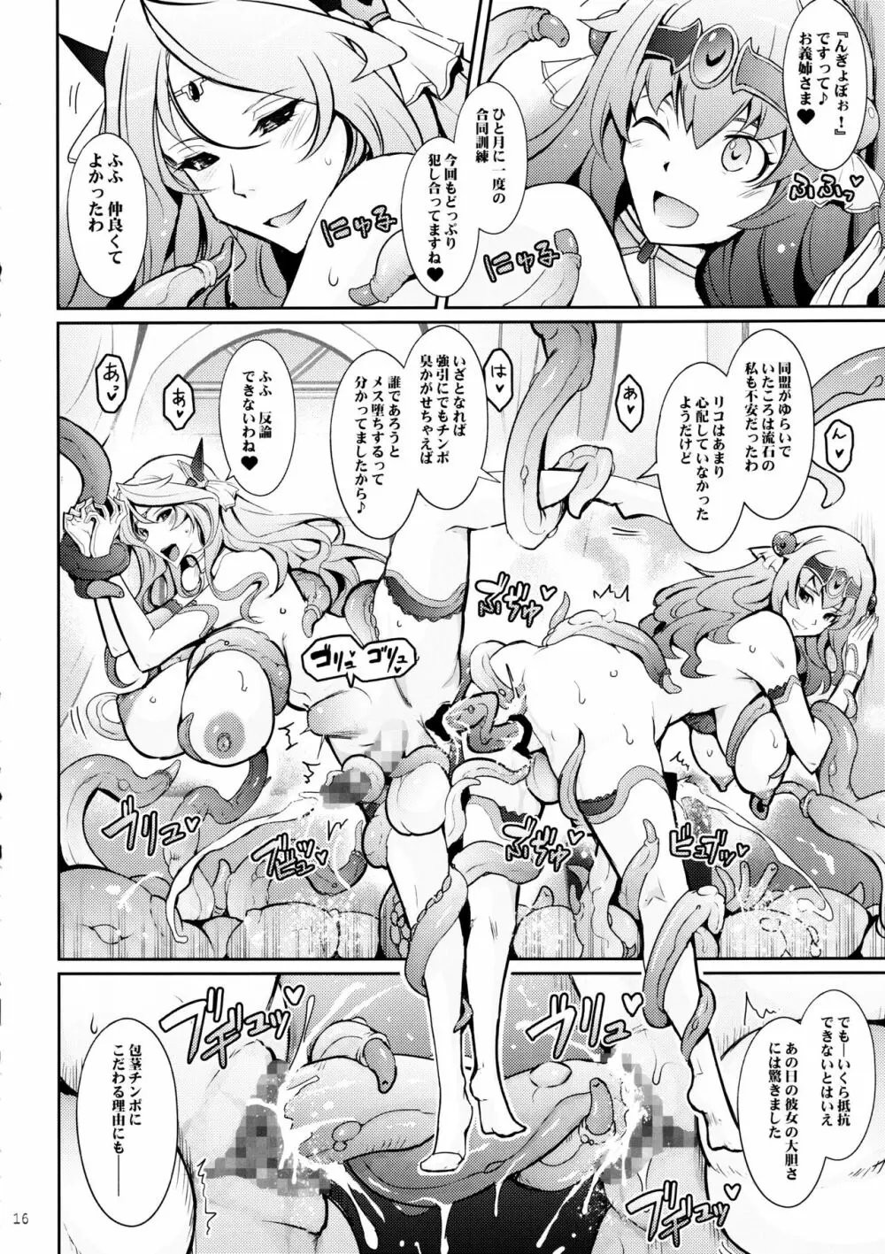 媚香王女3 淫臭甘やかし調教騎士団 - page15