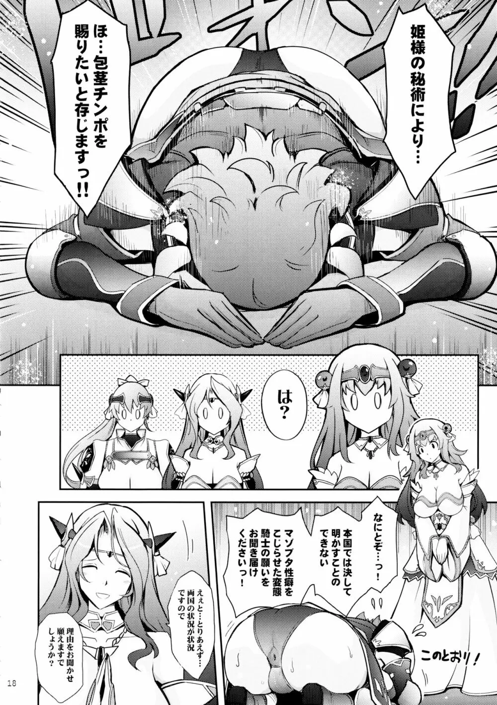 媚香王女3 淫臭甘やかし調教騎士団 - page17