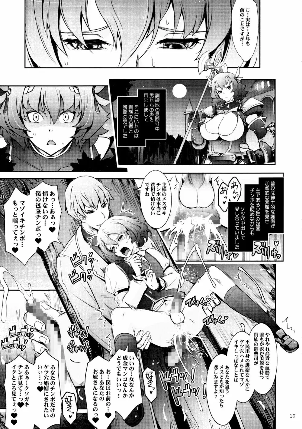 媚香王女3 淫臭甘やかし調教騎士団 - page18