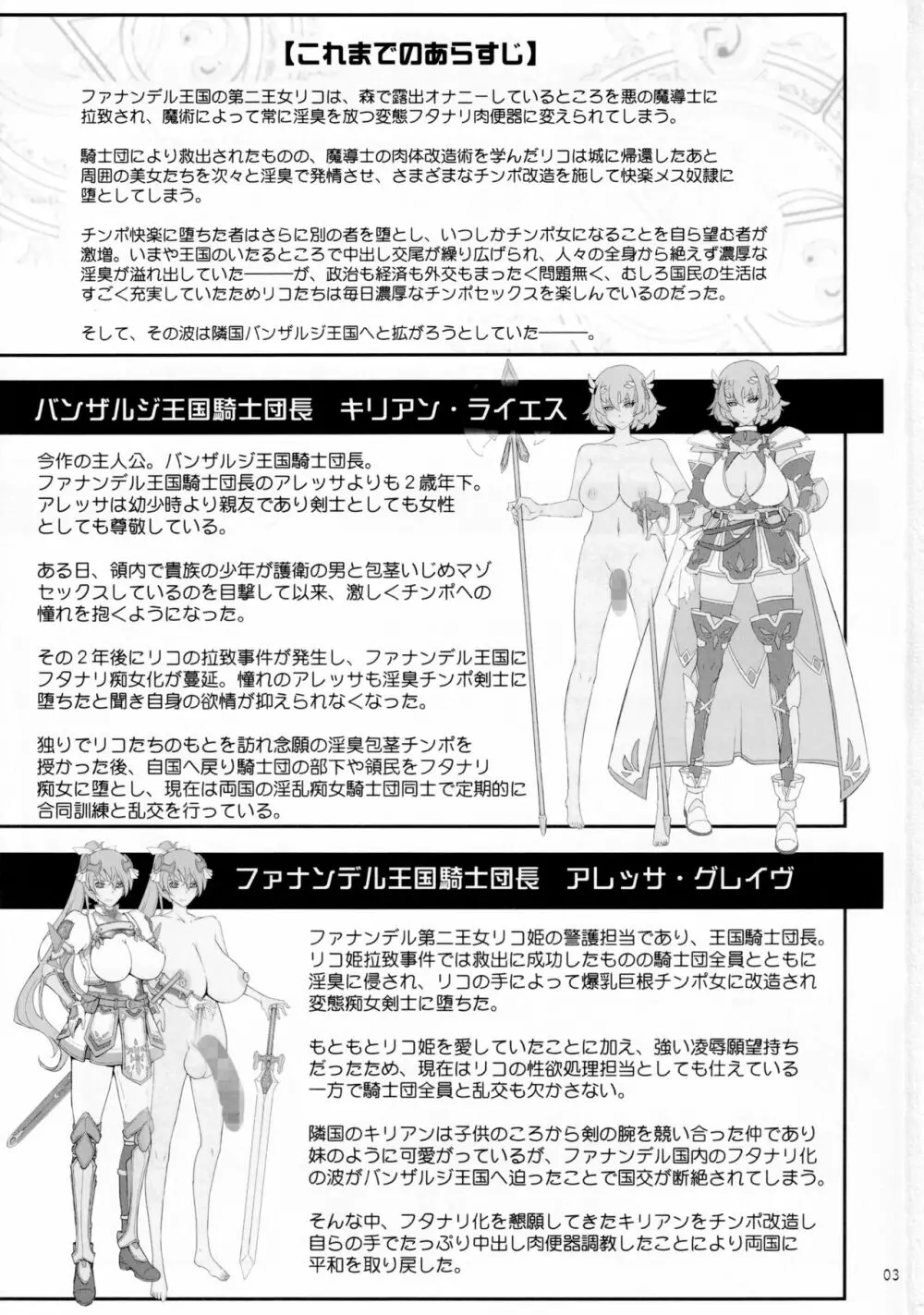 媚香王女3 淫臭甘やかし調教騎士団 - page2