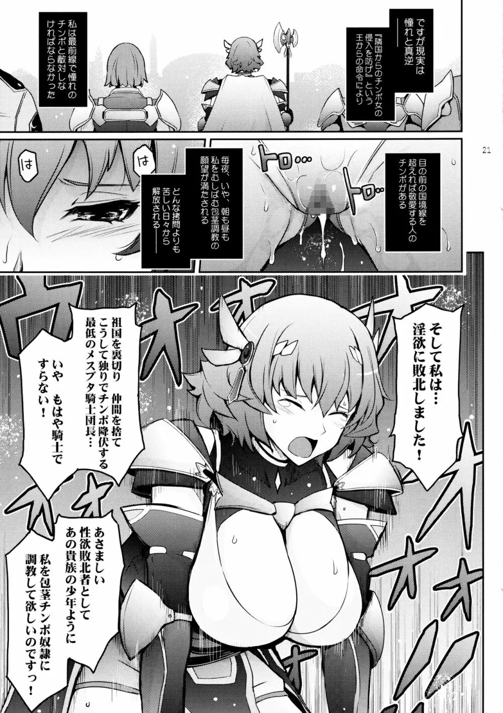媚香王女3 淫臭甘やかし調教騎士団 - page20