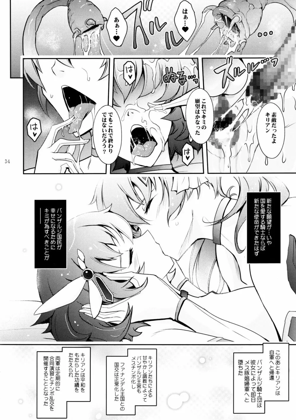 媚香王女3 淫臭甘やかし調教騎士団 - page33