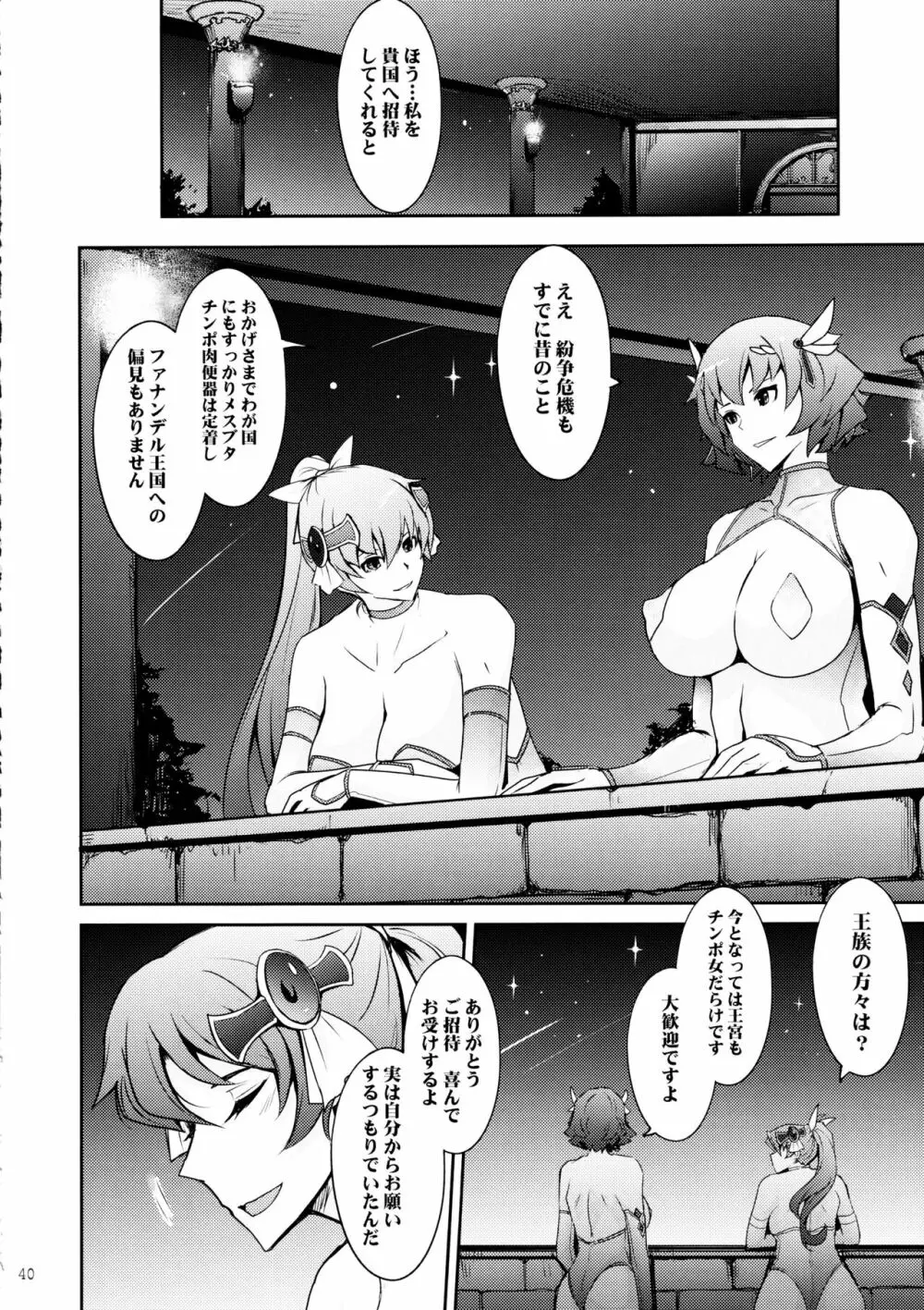 媚香王女3 淫臭甘やかし調教騎士団 - page39