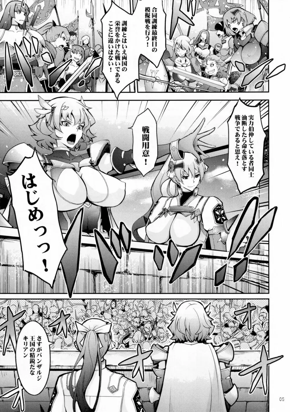 媚香王女3 淫臭甘やかし調教騎士団 - page4