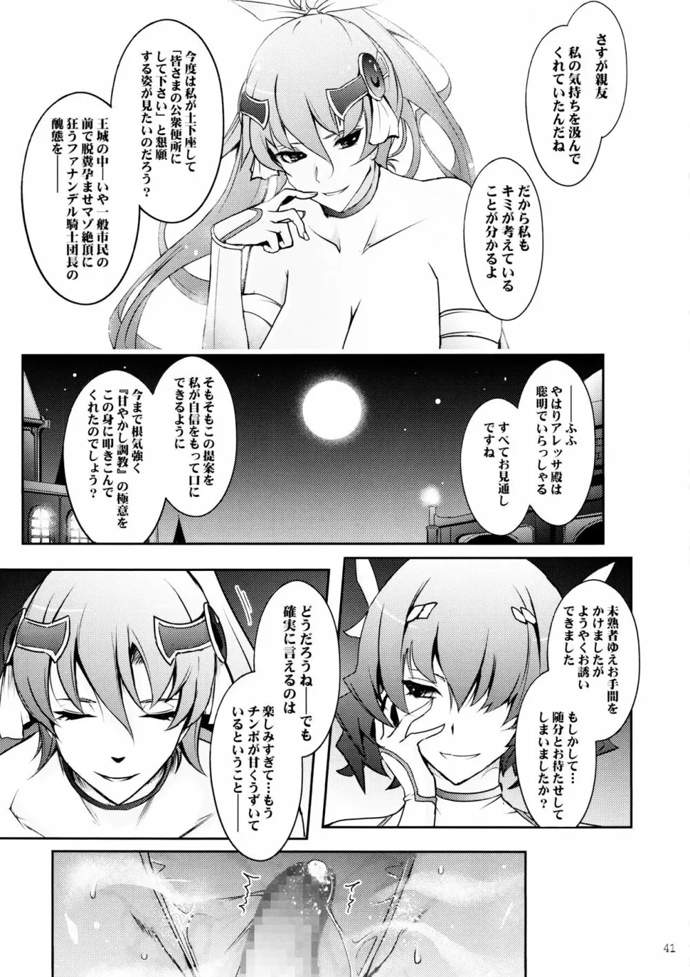 媚香王女3 淫臭甘やかし調教騎士団 - page40
