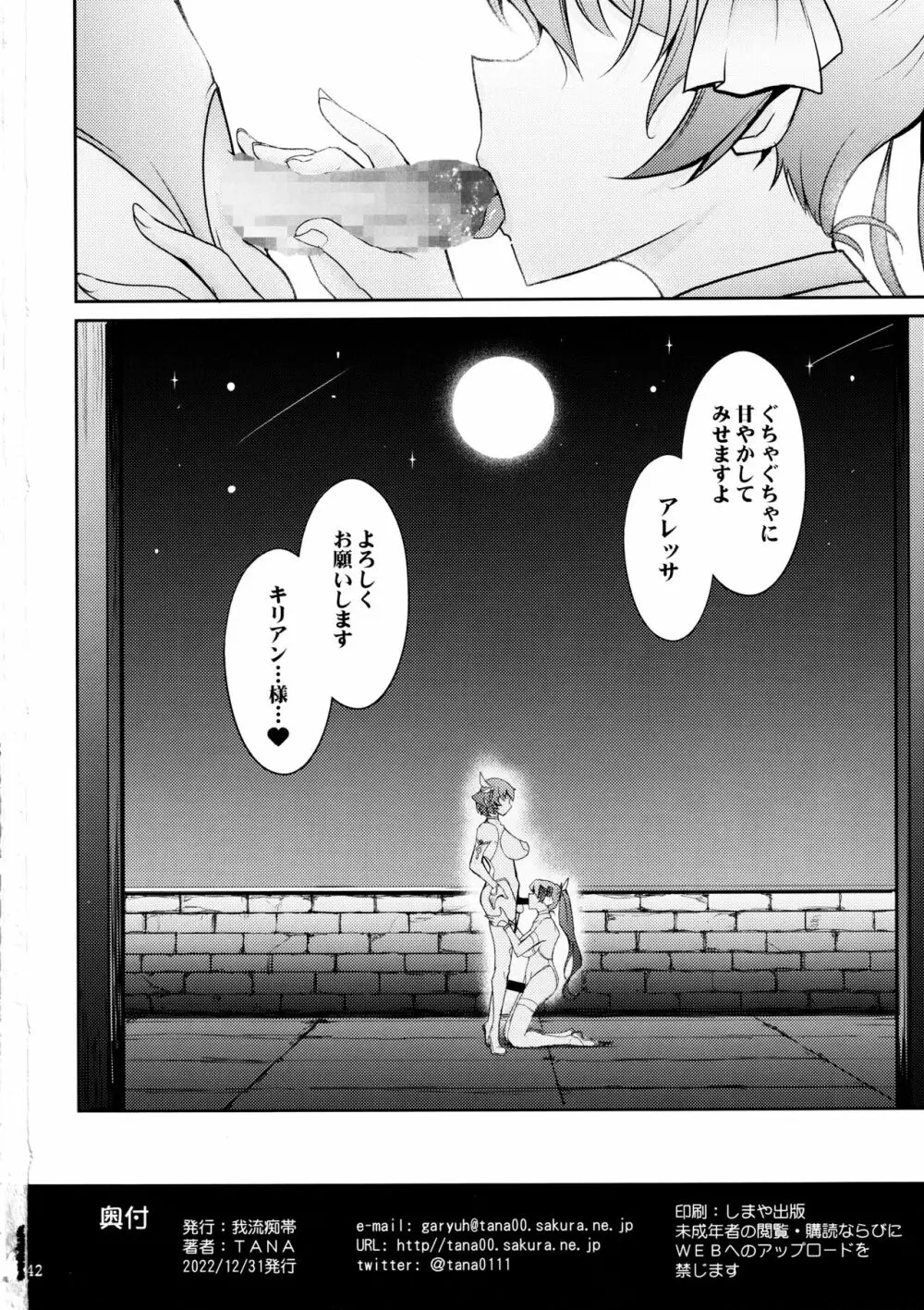 媚香王女3 淫臭甘やかし調教騎士団 - page41