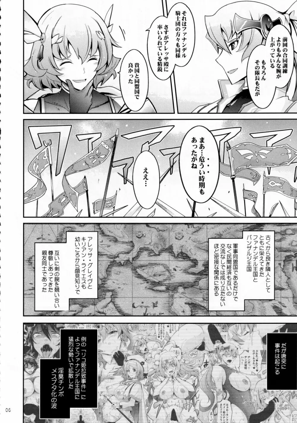 媚香王女3 淫臭甘やかし調教騎士団 - page5