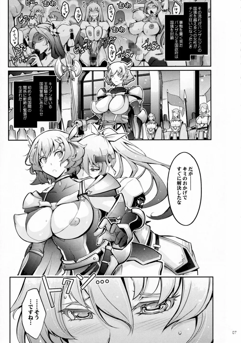媚香王女3 淫臭甘やかし調教騎士団 - page6