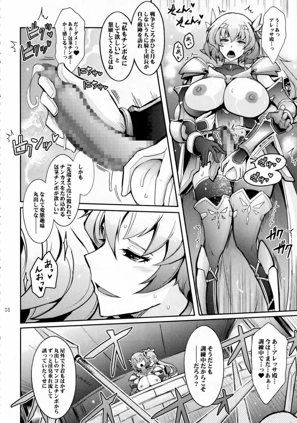 媚香王女3 淫臭甘やかし調教騎士団 - page7