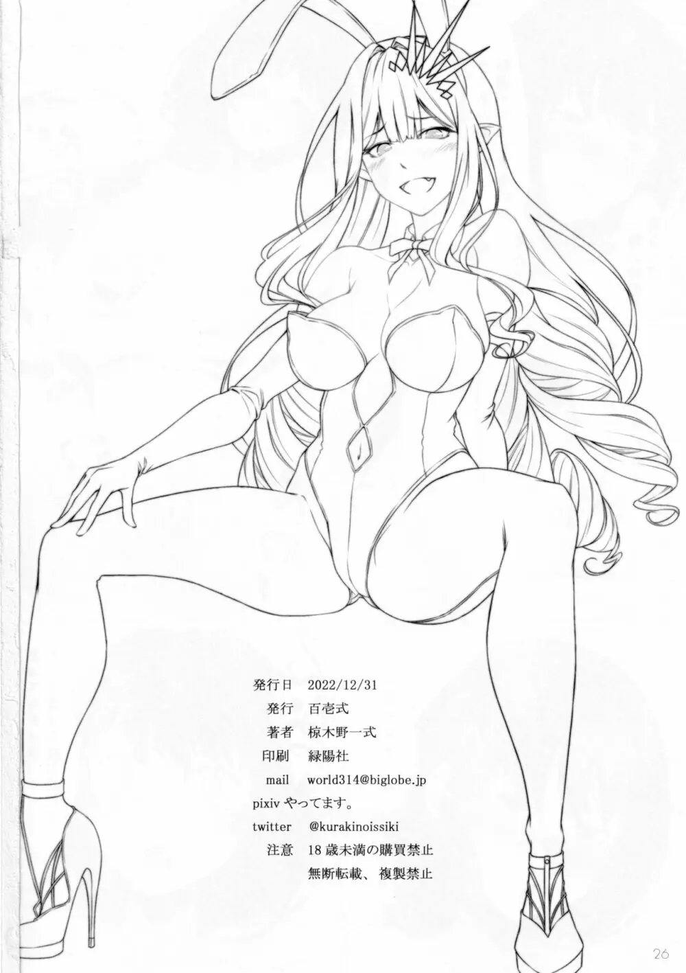 水着の女神はチョロかわイン - page24