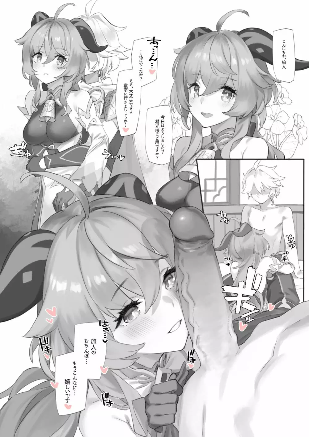 甘雨ちゃんに甘えるおマンガ(無修正)(15p未完成)