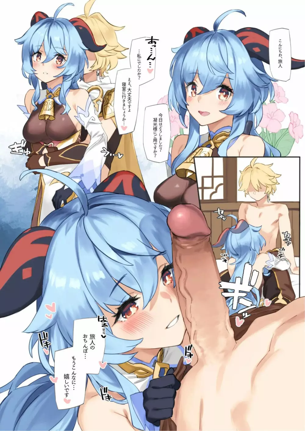 甘雨ちゃんに甘えるおマンガ(無修正）（15p未完成） - page18