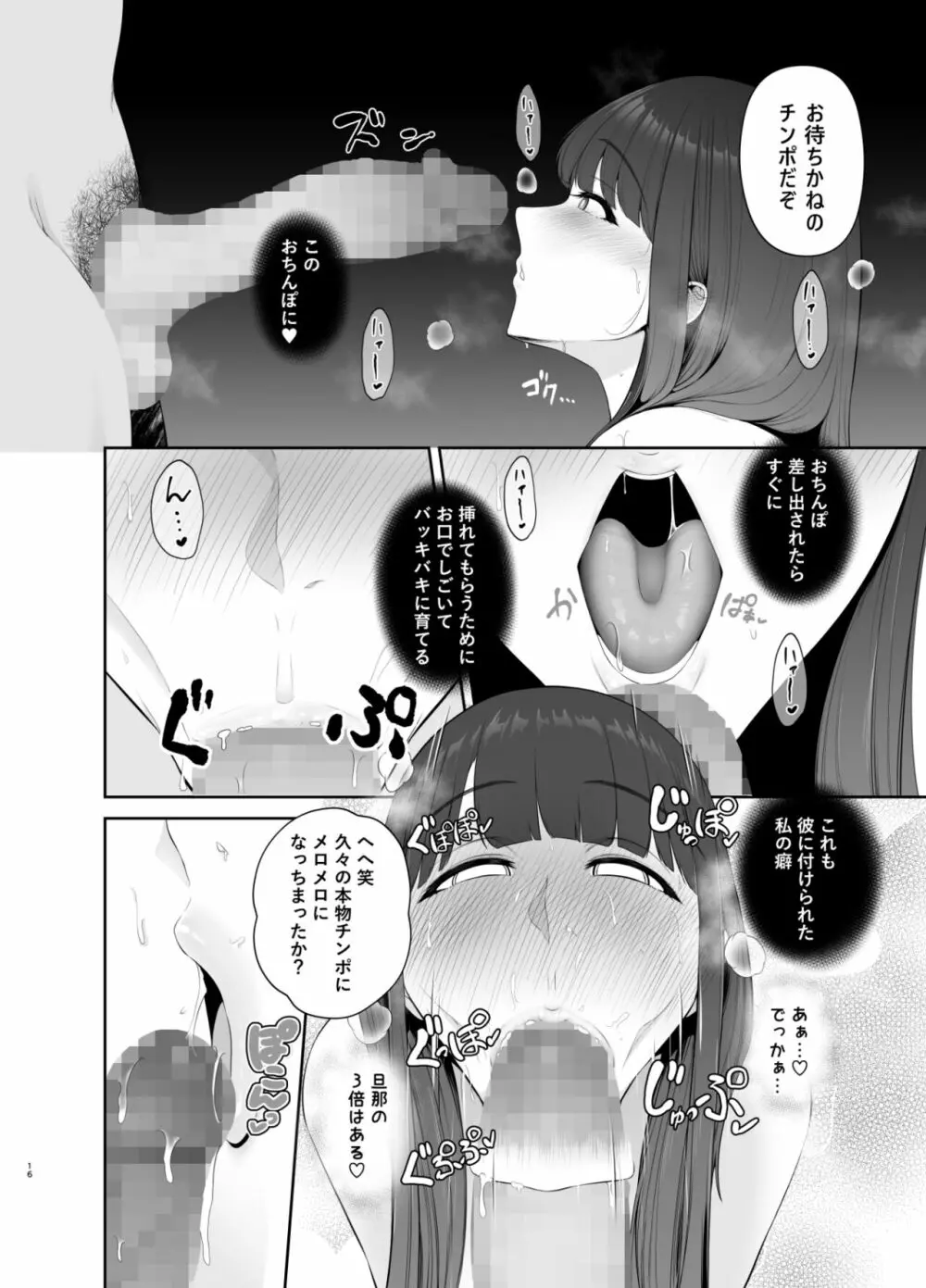 悪癖 -結城春歌中出し不倫一泊二日- - page17