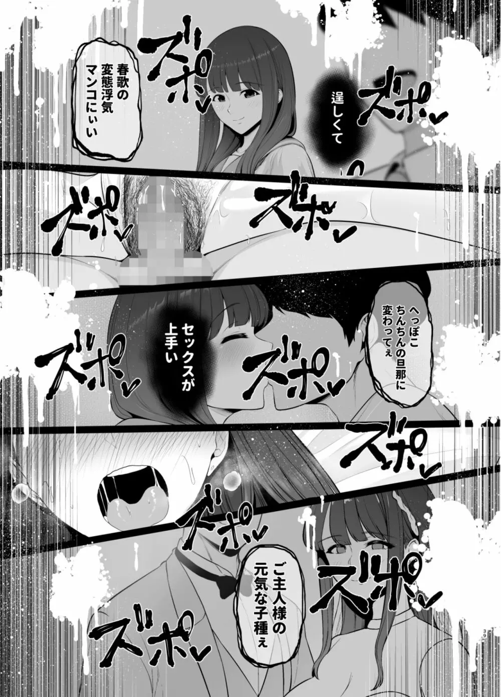 悪癖 -結城春歌中出し不倫一泊二日- - page40
