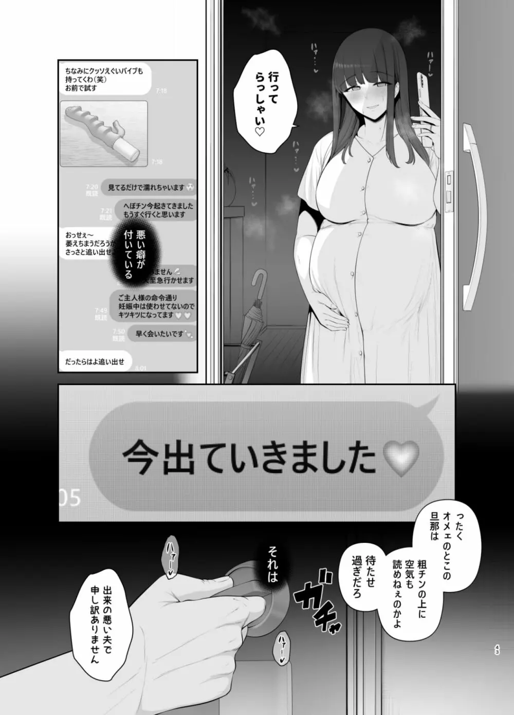 悪癖 -結城春歌中出し不倫一泊二日- - page44