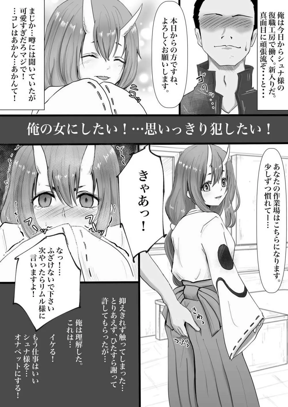 シュナ様にとにかくエロいこといっぱいする本 - page23
