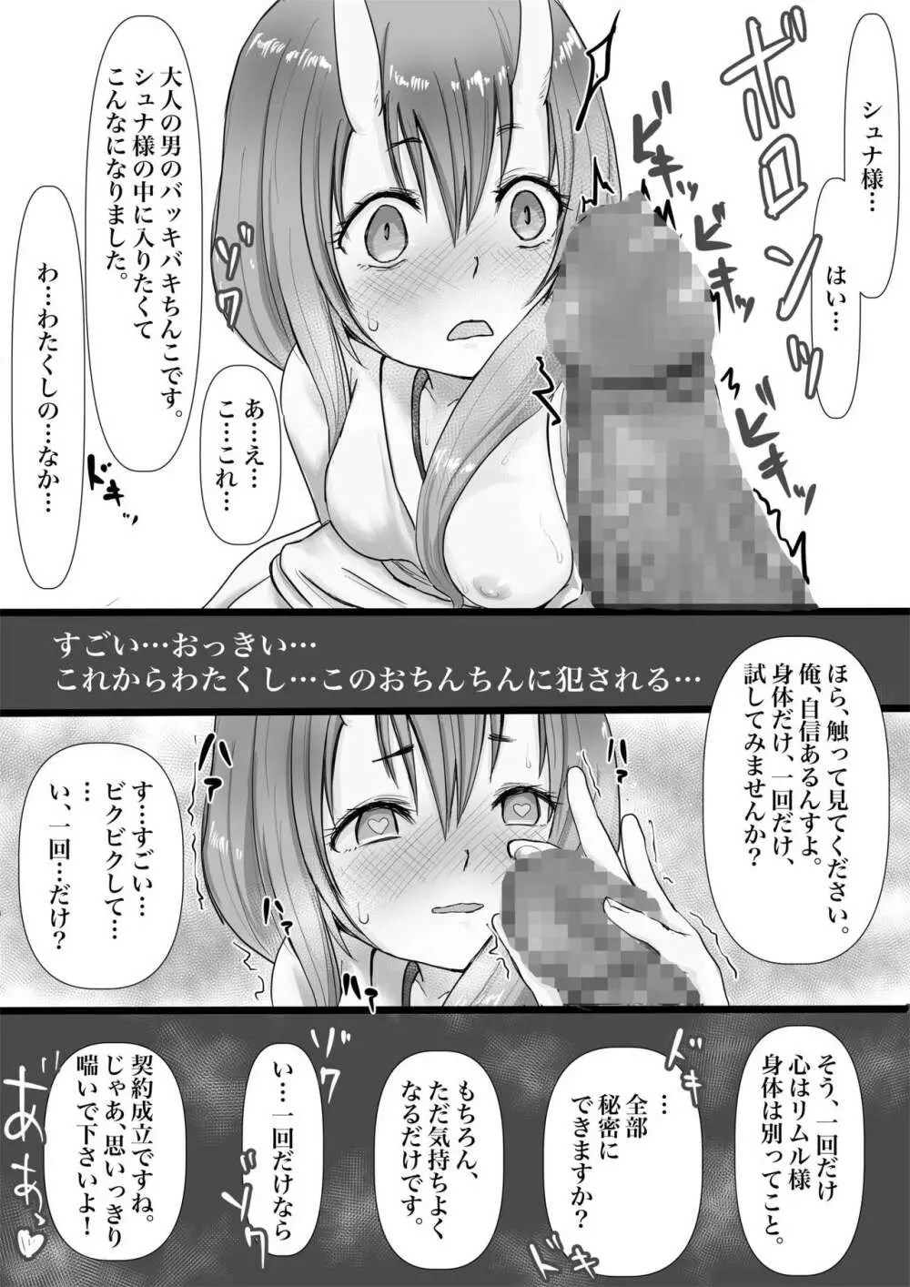 シュナ様にとにかくエロいこといっぱいする本 - page26