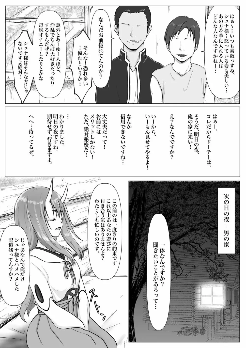 シュナ様にとにかくエロいこといっぱいする本 - page5