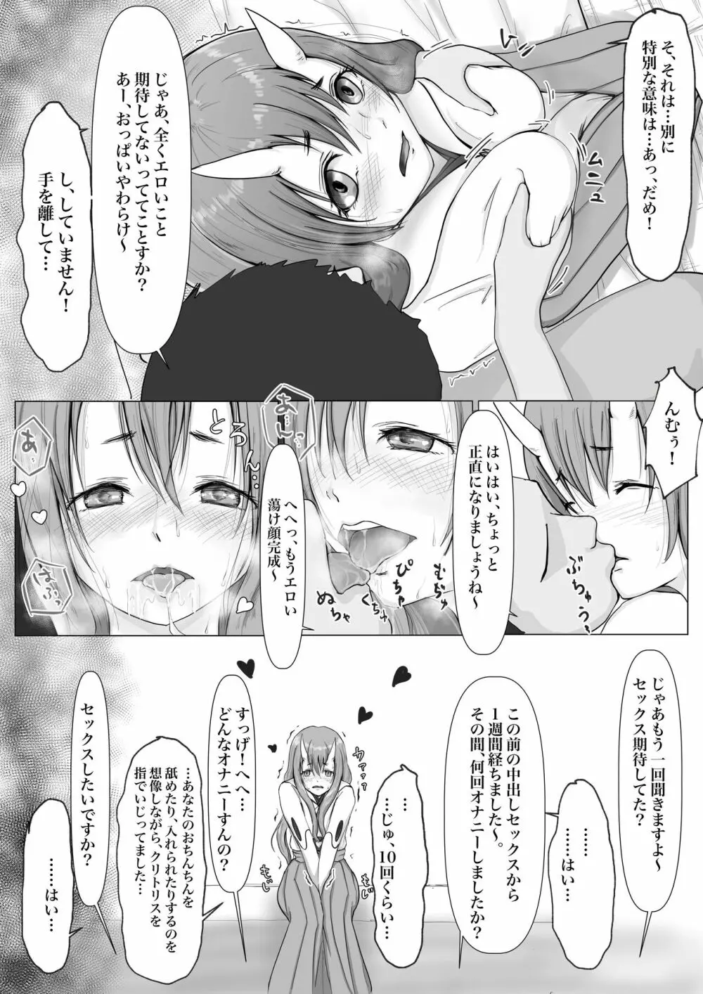 シュナ様にとにかくエロいこといっぱいする本 - page6