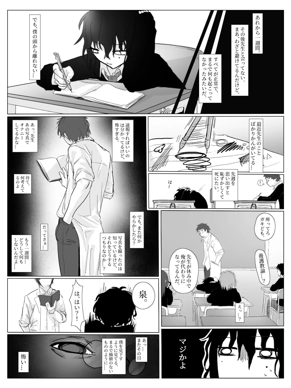 ドM少年調教 - page10