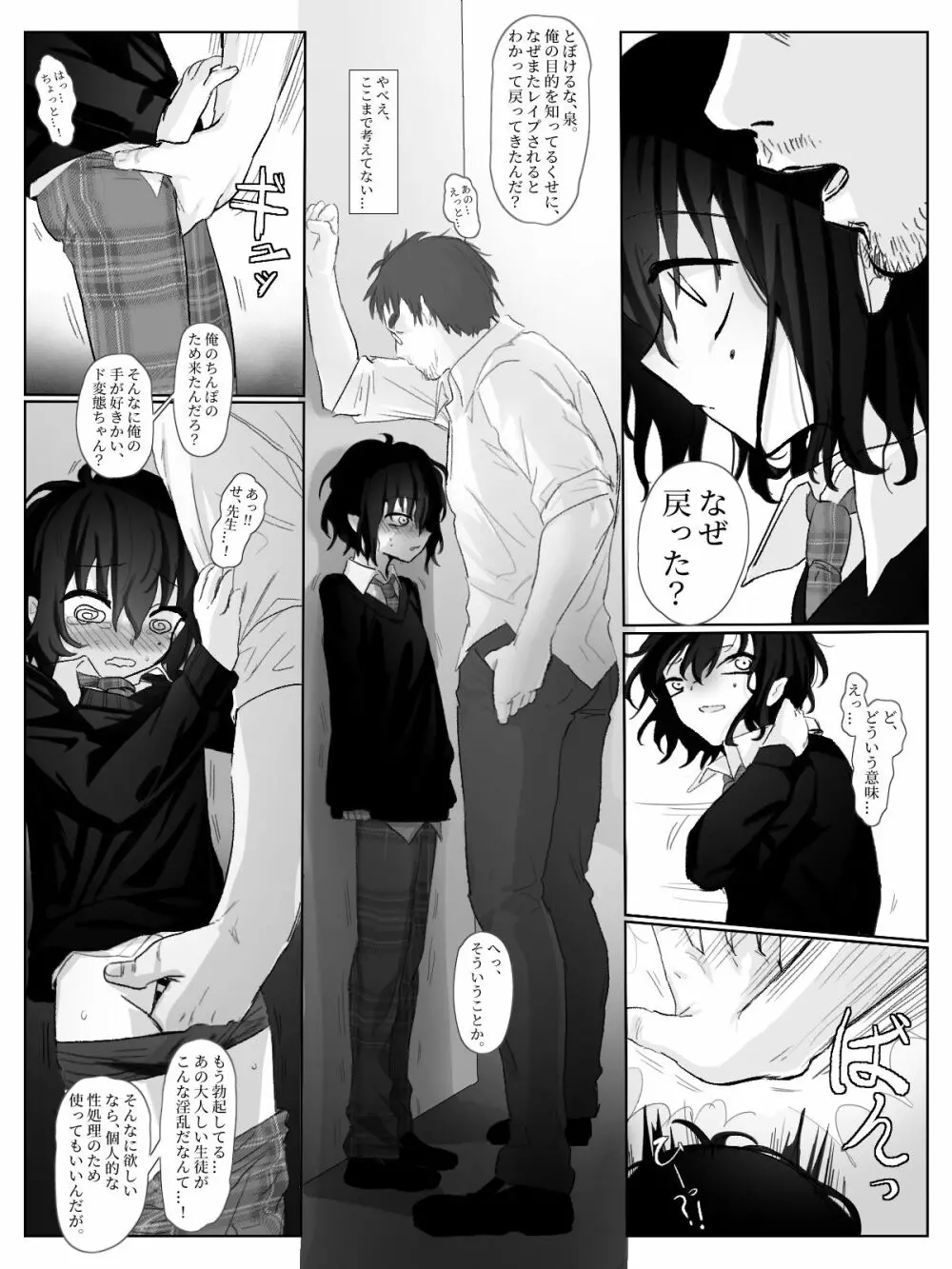 ドM少年調教 - page14