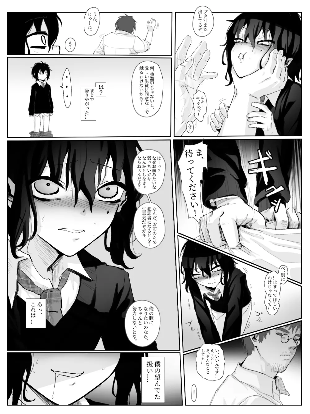 ドM少年調教 - page15