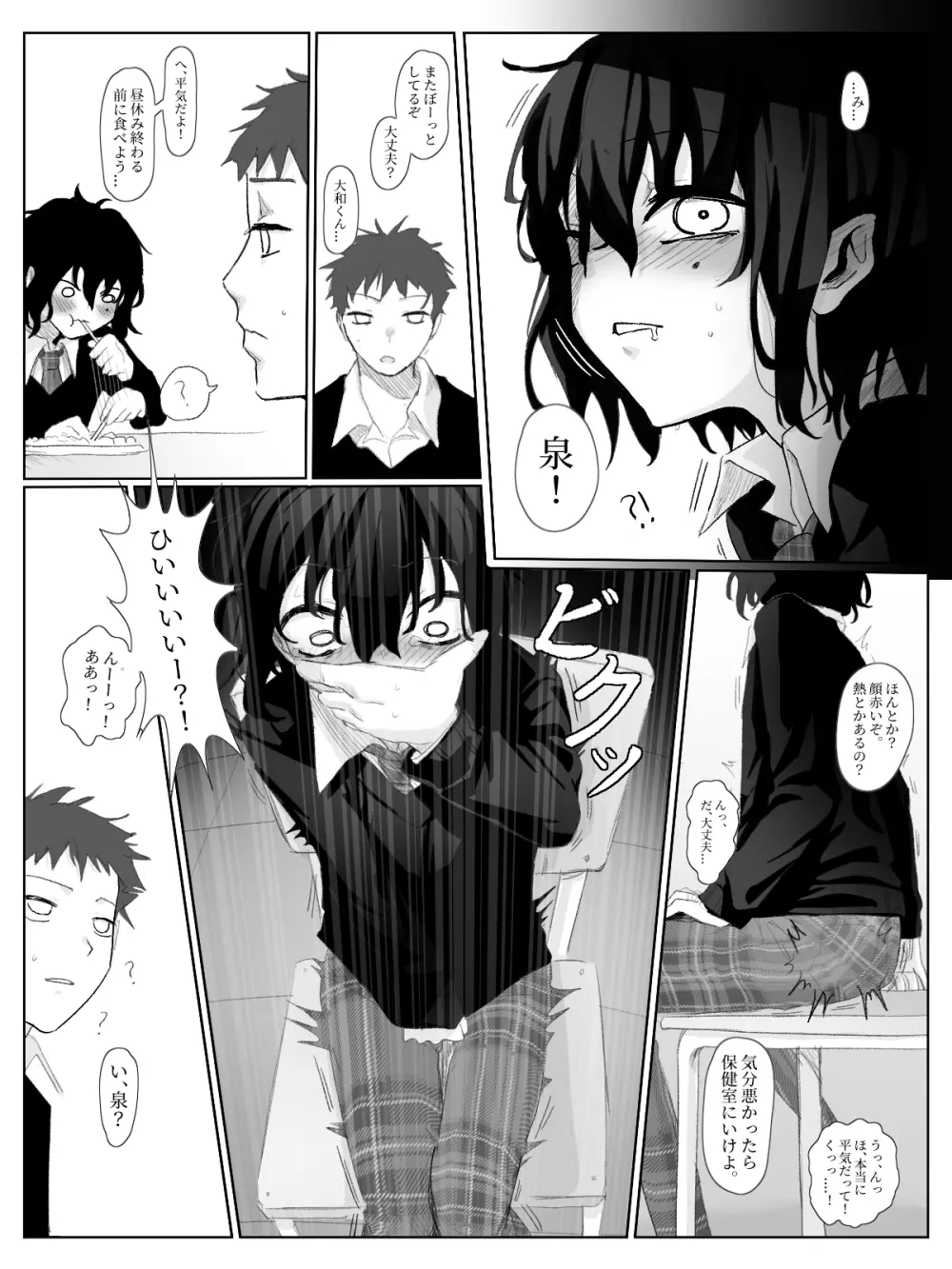 ドM少年調教 - page22