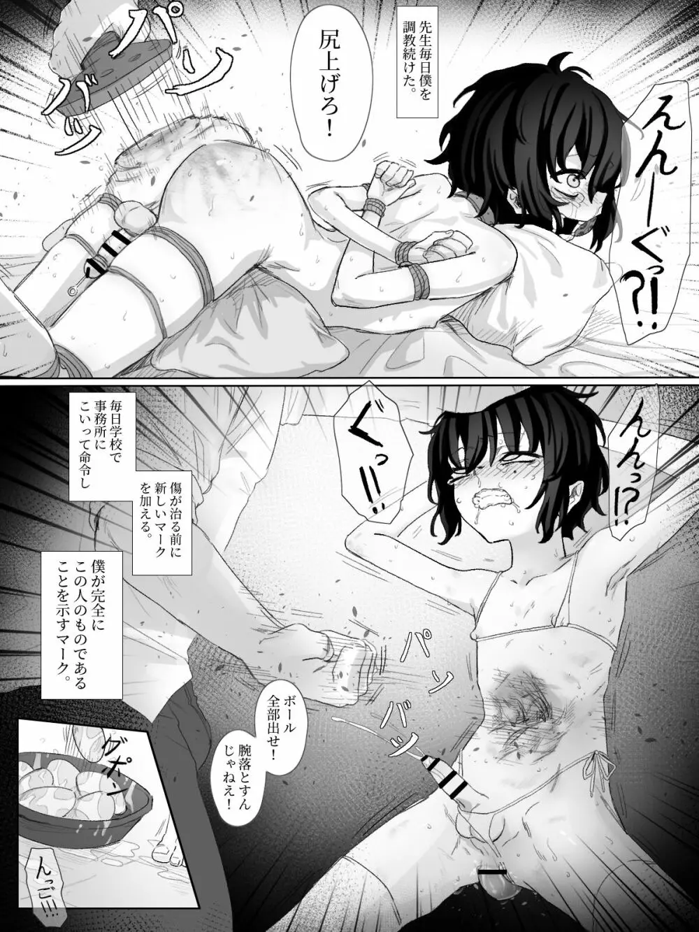 ドM少年調教 - page27