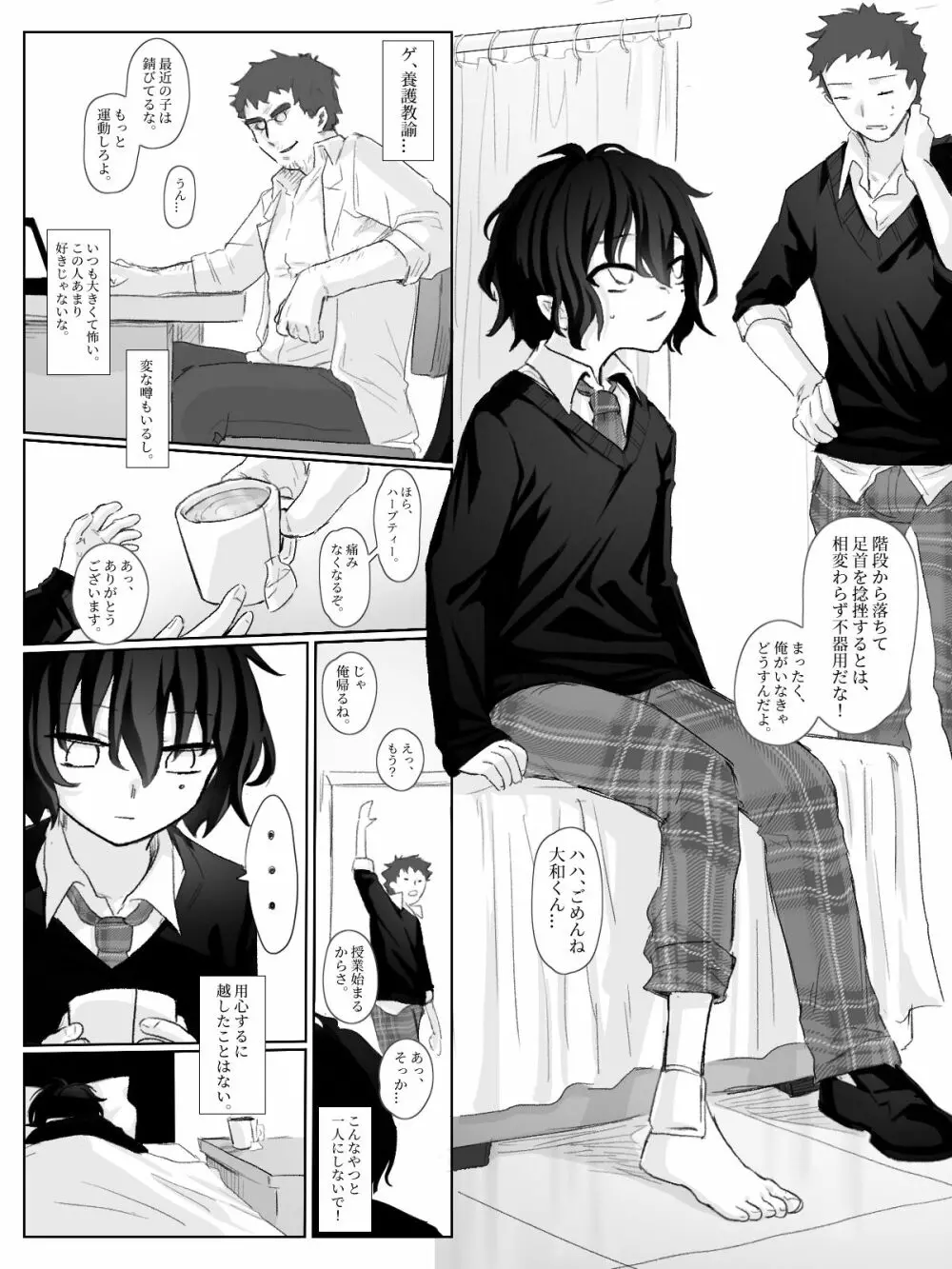 ドM少年調教 - page3
