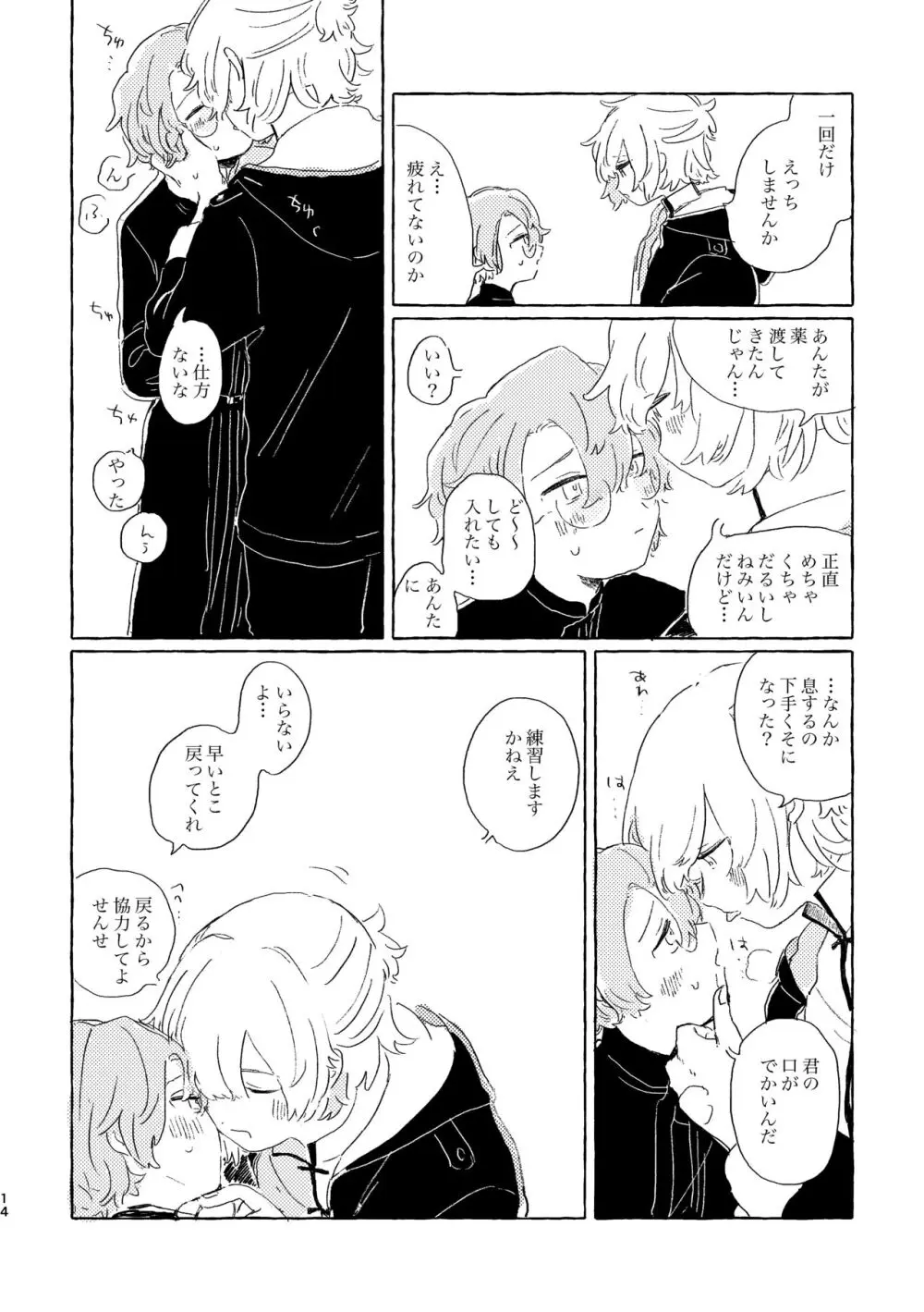 君ならなんだっていいけど - page13