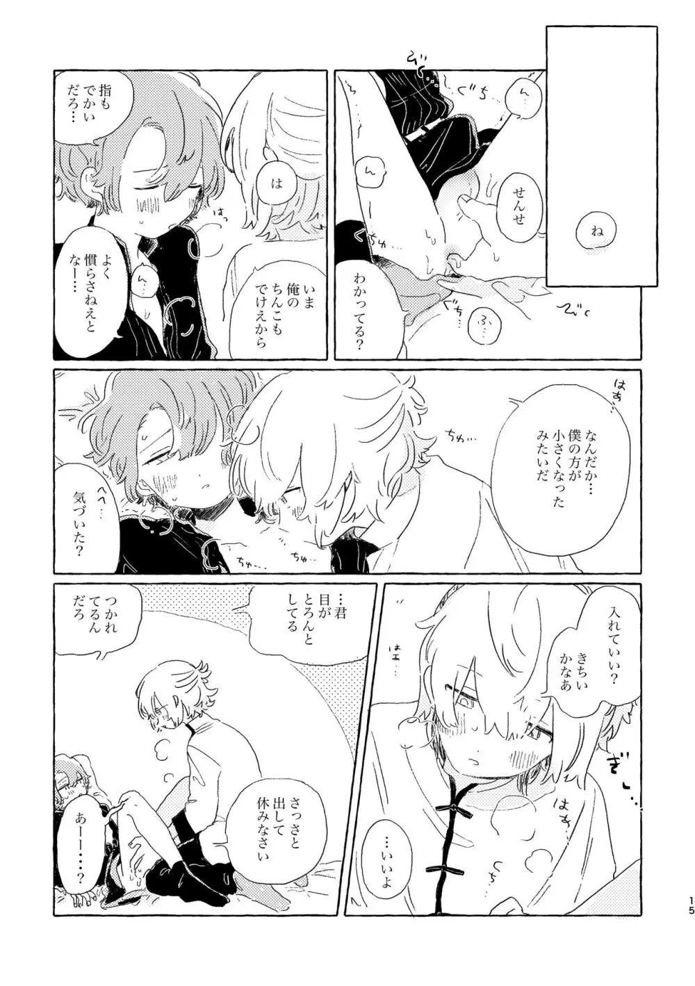 君ならなんだっていいけど - page14